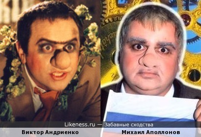 Виктор Андриенко и Михаил Аполлонов