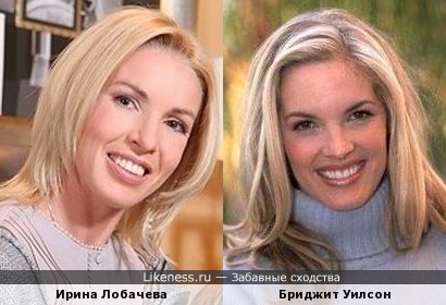 Ирина Лобачева и Бриджит Уилсон