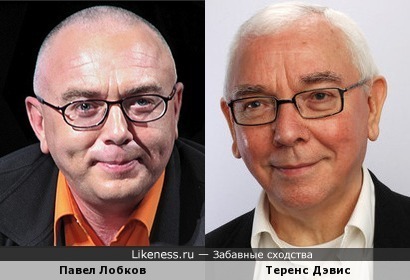 Павел Лобков и Теренс Дэвис