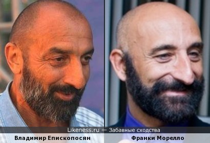 Владимир Епископосян и Франки Морелло