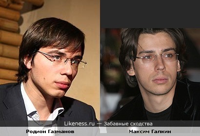 Максим Галкин и Родион Газманов похожи