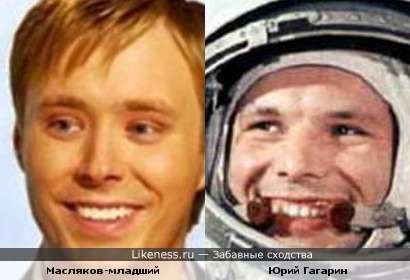 Масляков-младший и первый космонавт Земли