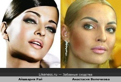 Блондинка и шатенка - Анастасия Волочкова и Айшвария Рай
