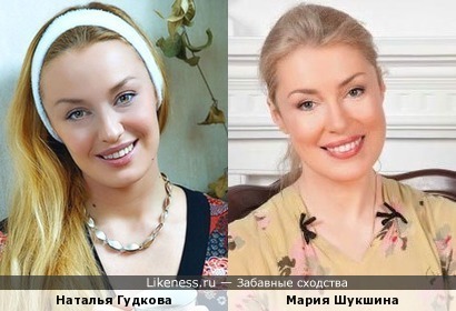 Наталья Гудкова и Мария Шукшина похожи
