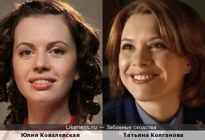 Юлия Ковалевская и Татьяна Колганова похожи