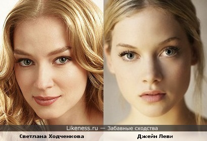 Светлана Ходченкова похожа на Джейн Леви
