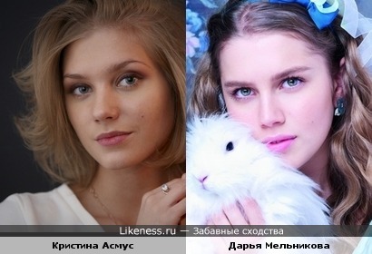 Кристина Асмус и Дарья Мельникова похожи