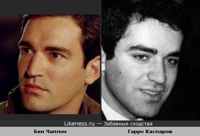 Бен Чаплин похож на Каспарова