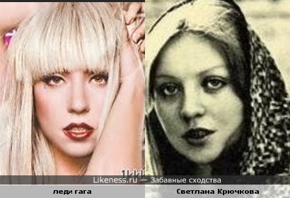 Ох,уж эта Гага,на всех она похожа))))