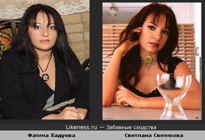Фатима Хадуева И Светлана Светикова