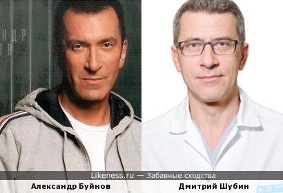 Александр Буйнов и доктор Шубин похожи