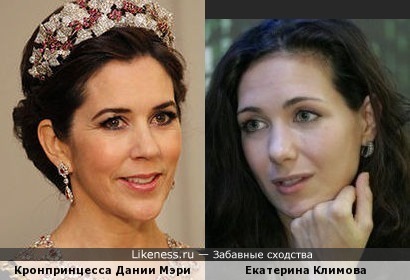 Кронпринцесса Дании Мэри и Екатерина Климова