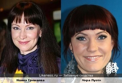 Нонна Гришаева(российская актриса) и Мира Луоти(финская певица) чем-то похожи