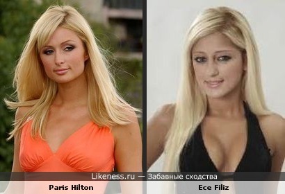 Paris Hilton напоминает Ece Filiz