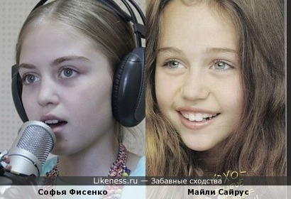 Софья Фисенко похожа на Майли Сайрус