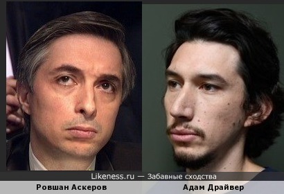 Знаток Ровшан Аскеров похож на актёра Адама Драйвера