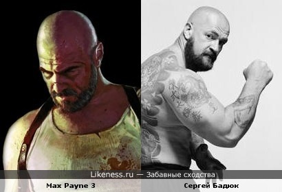 Сергей Бадюк похож на Max Payne 3 (Макс Пэйн 3)