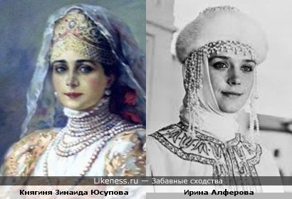 Княгиня Зинаида Николаевна Юсупова и Ирина Алферова похожи