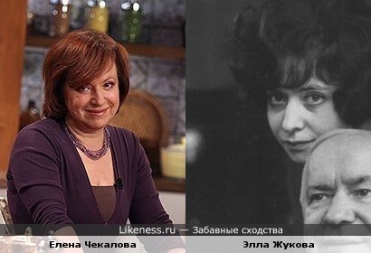 Елена Чекалова имеет однин типаж с Эллой Жуковой, дочкой Г.К.Жукова
