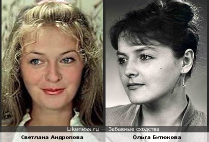 Светлана Андропова = Ольга Битюкова