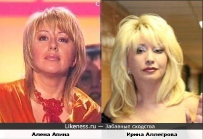 Алена Апина и Ирина Аллегрова