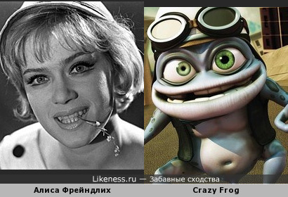 Алиса Фрейндлих и Сrazy Frog