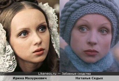 Ирина Мазуркевич похожа на Наталью Седых