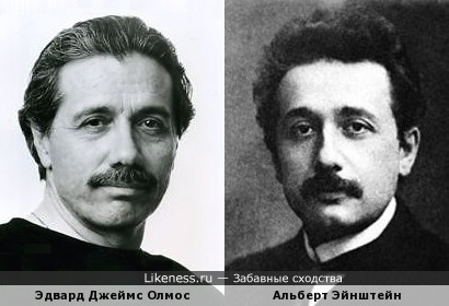Эдвард Джеймс Олмос похож на Эйнштейна