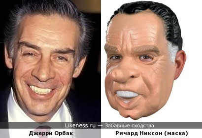Джерри Орбак похож на маску Никсона