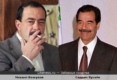 Михаил Кожухов и Саддам Хусейн - братья?