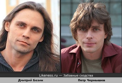 Петр Чернышев похож на Дмитрия Бозина