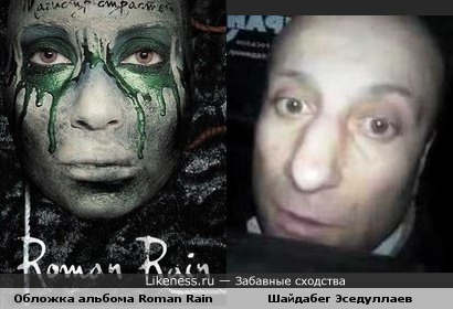 Шайдабег Эседуллаев и обложка альбома Roman Rain'a