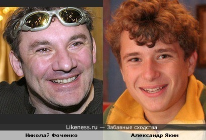 Александр Якин внебрачный сын Фоменко?))