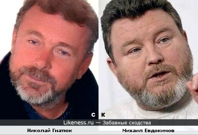 Николай Гнатюк и Михаил Евдокимов