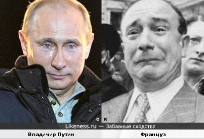Владимир Путин и француз (А слезы - от ветра? От радости и от отчаяния)