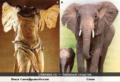 Ника Самофракийская и слон