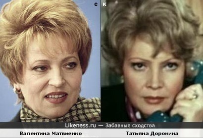 Валентина Матвиенко и Татьяна Доронина