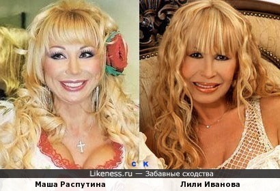 Маша Распутина и Лили Иванова