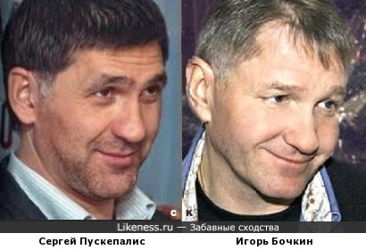 Сергей Пускепалис и Игорь Бочкин