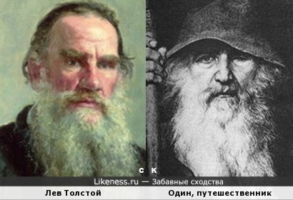 Лев Толстой и Один, путешественник
