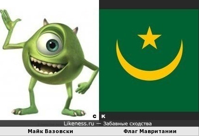 Майк Вазовски и флаг Мавритании