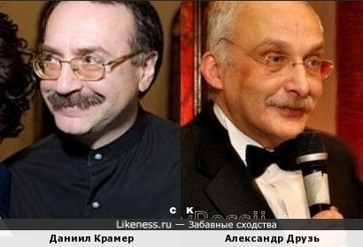 Даниил Крамер и Александр Друзь