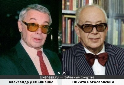 Александр Демьяненко и Никита Богословский
