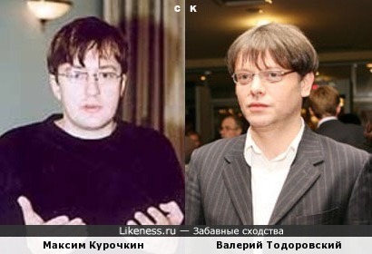 Максим Курочкин и Валерий Тодоровский