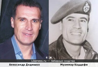 Александр Дедюшко и Муаммар Каддафи