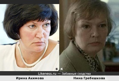 Ирина Акимова и Нина Гребешкова