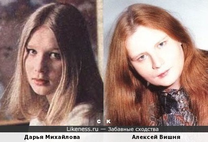 Дарья Михайлова и Алексей Вишня