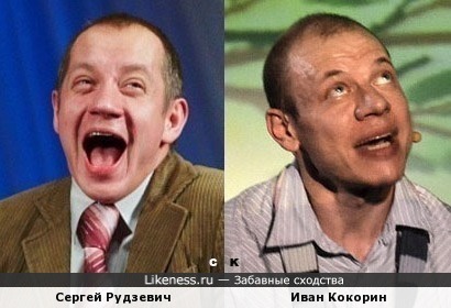 Сергей Рудзевич и Иван Кокорин