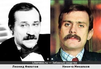 Леонид Филатов и Никита Михалков