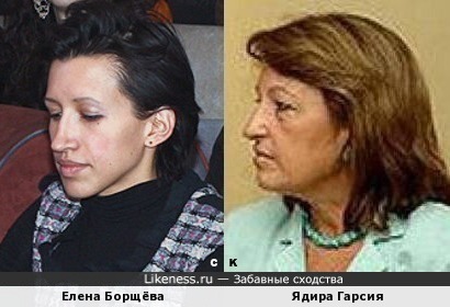 Елена Борщёва и Ядира Гарсия